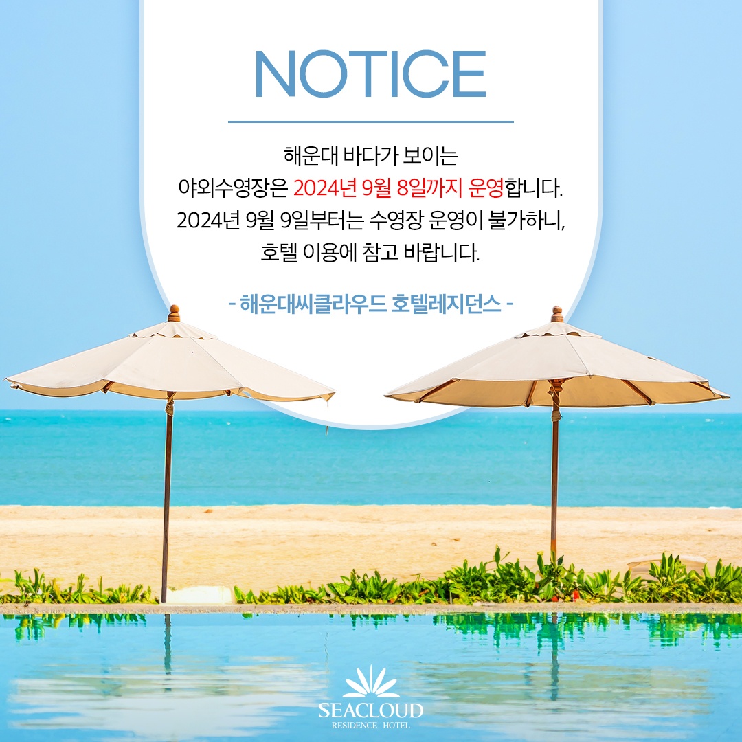 야외수영장 