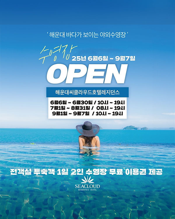 야외수영장 