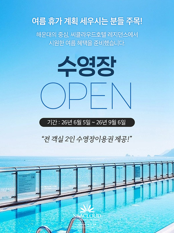 야외수영장
